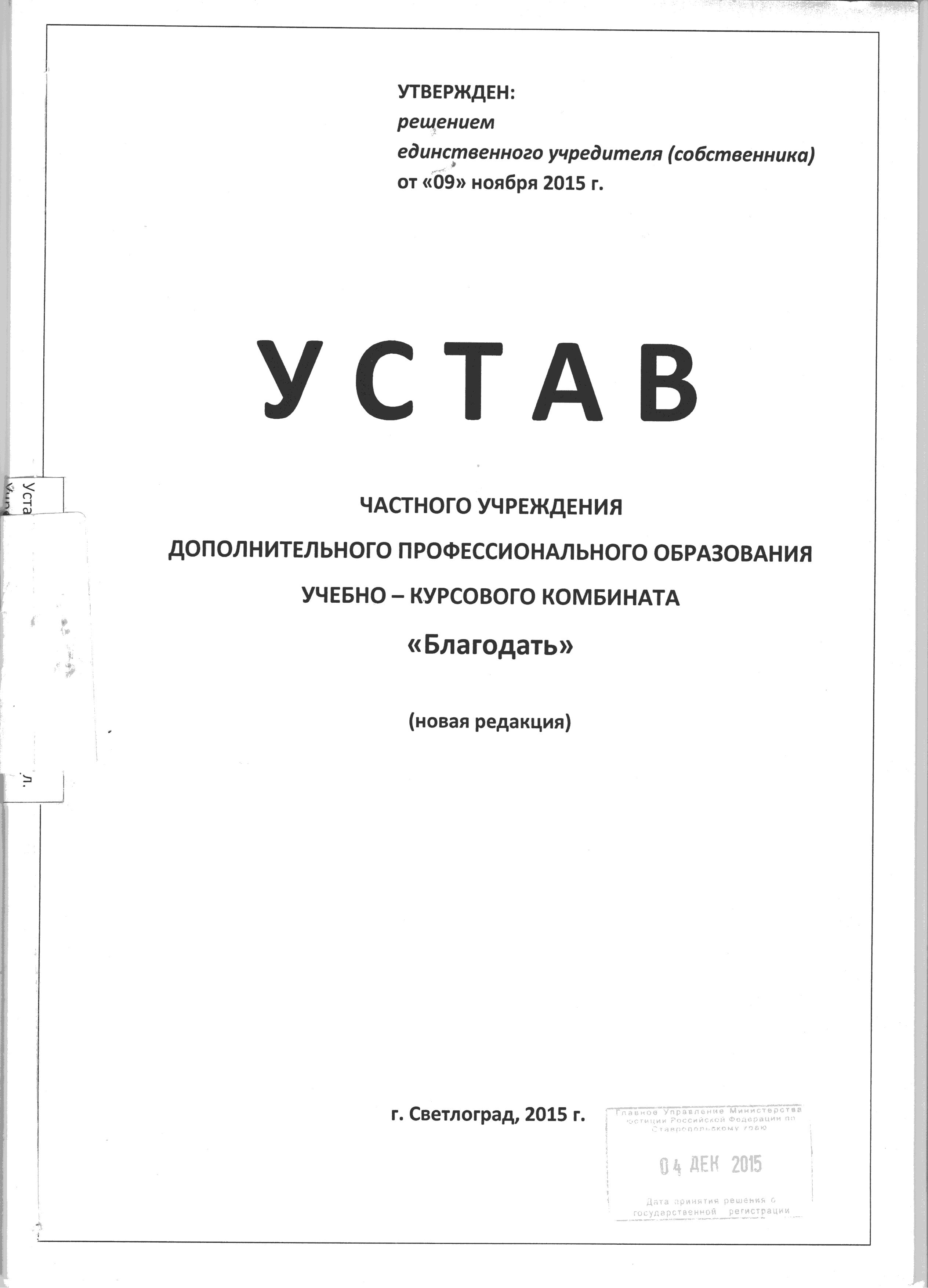 Устав снт образец 2018 новая Устав снт образец 2018 новая